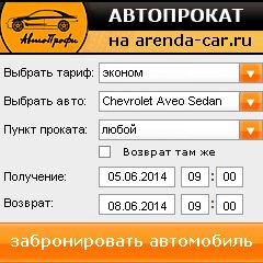 виджет с расчетом стоимости авто аренды от АрендаАвто-Орл